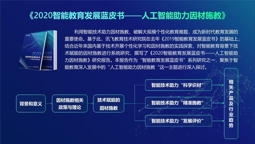 人工智能重塑教育新生態(tài) 2020智能教育發(fā)展藍(lán)皮書解讀