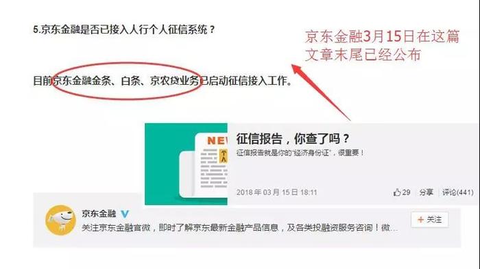 京東白條接入征信 | 花唄借唄用那么多 怎么知道有沒有上征信?